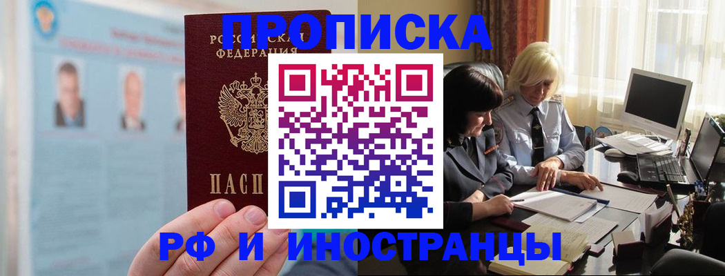 прописка регистрация в Кемеровской области
