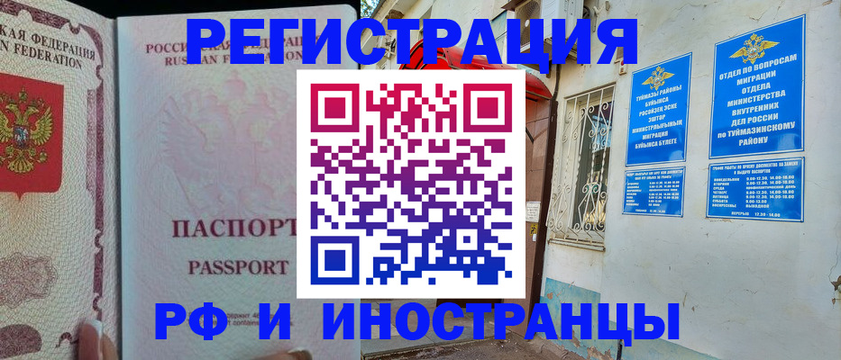 временная регистрация для школы в Кемеровской области